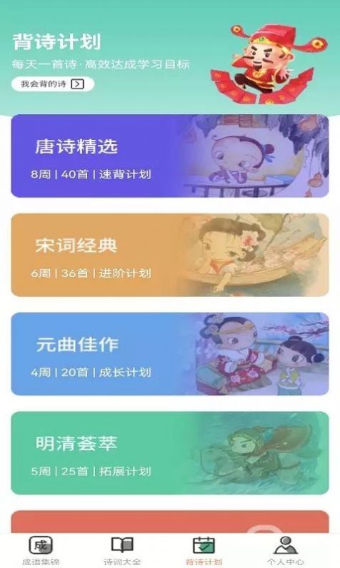 成语问答手机版