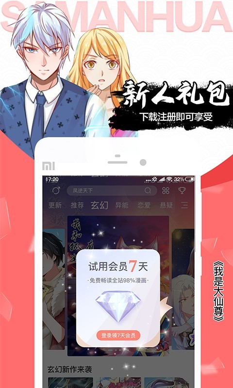 爱飒漫画app最新版