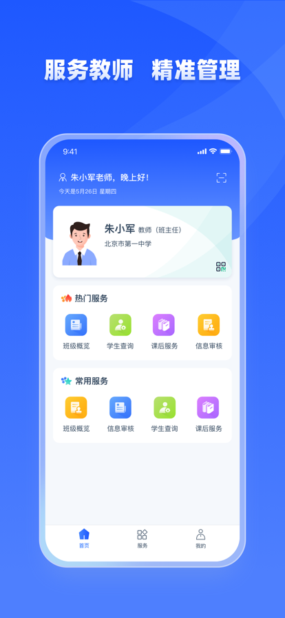 学有优教app安卓版