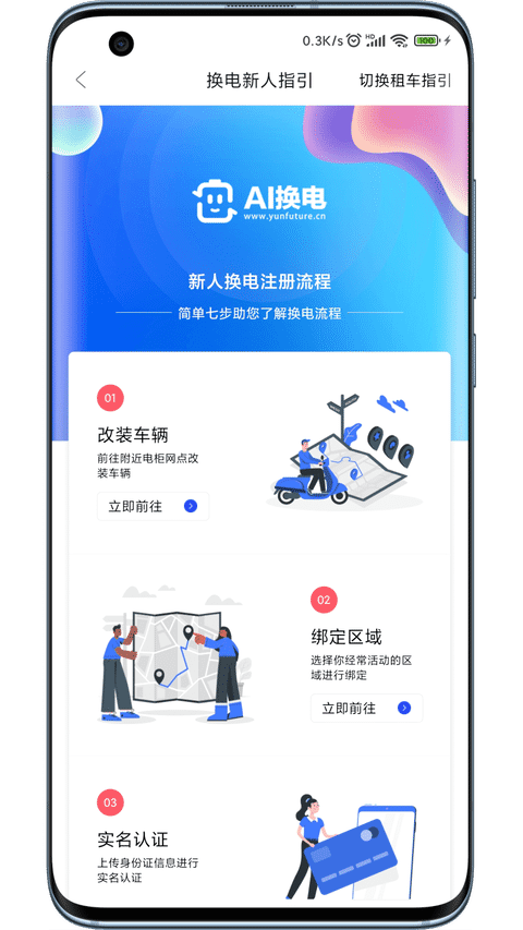 ai换电app2023最新版