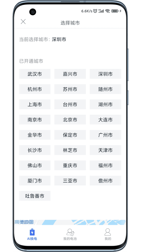 ai换电app2023最新版