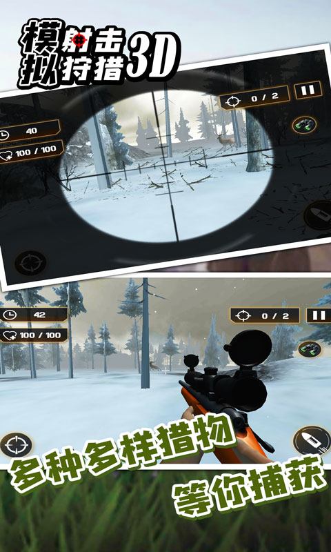 模拟射击狩猎3D正式版
