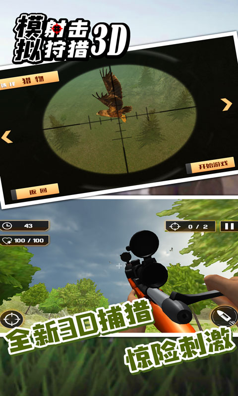 模拟射击狩猎3D手机版