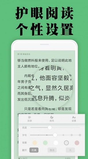 颜畅阅读大师app