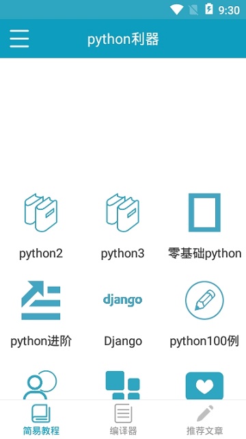 python编译器手机版最新版
