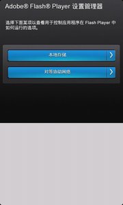 adobe flash player安卓下载最新版