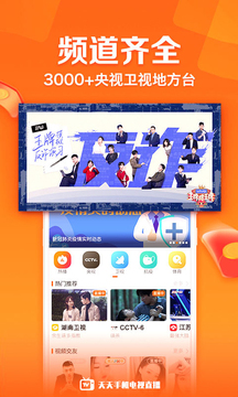 天天tv下载手机安卓版9.0版本