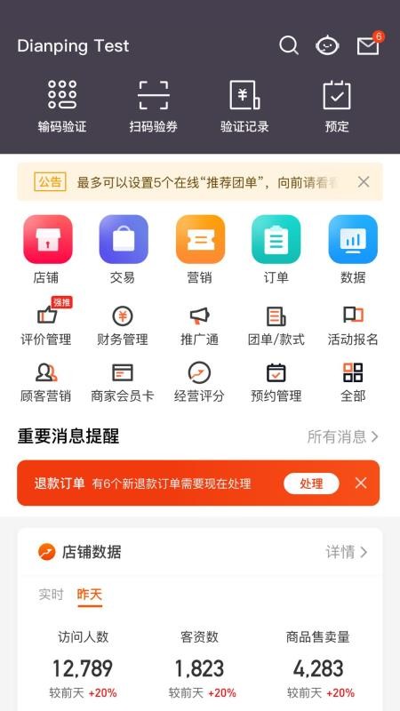 点评管家9.0.7版本