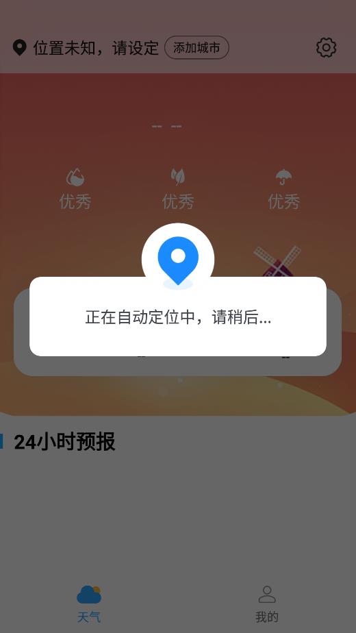 蔷薇天气app