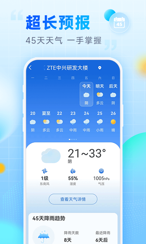 乐福天气app最新版