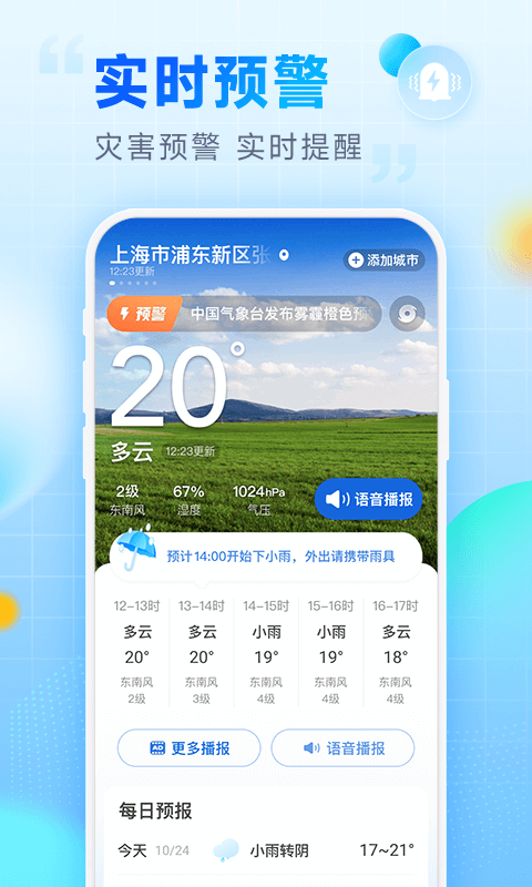 乐福天气app最新版