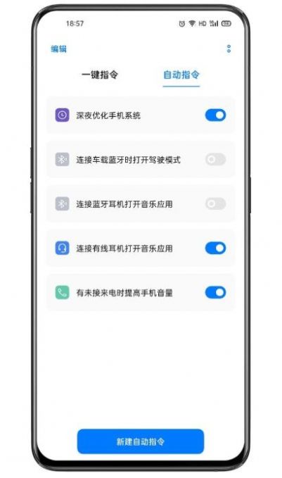 breeno指令app