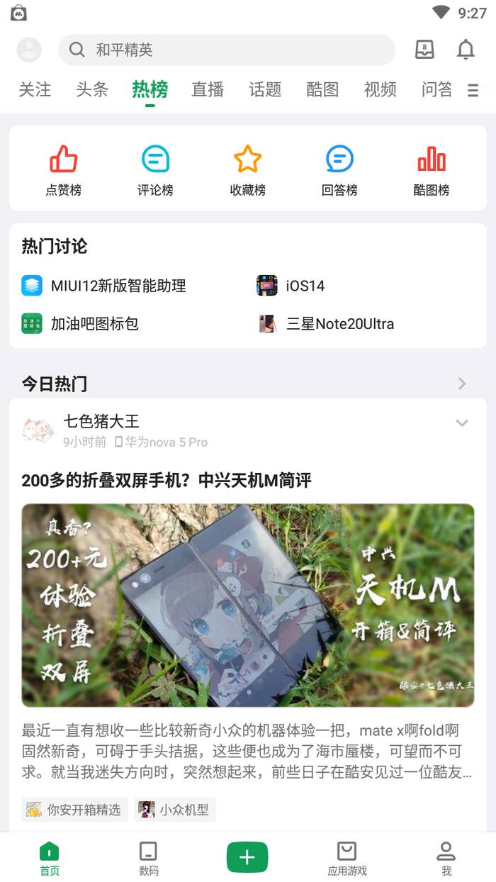 酷安纯净版