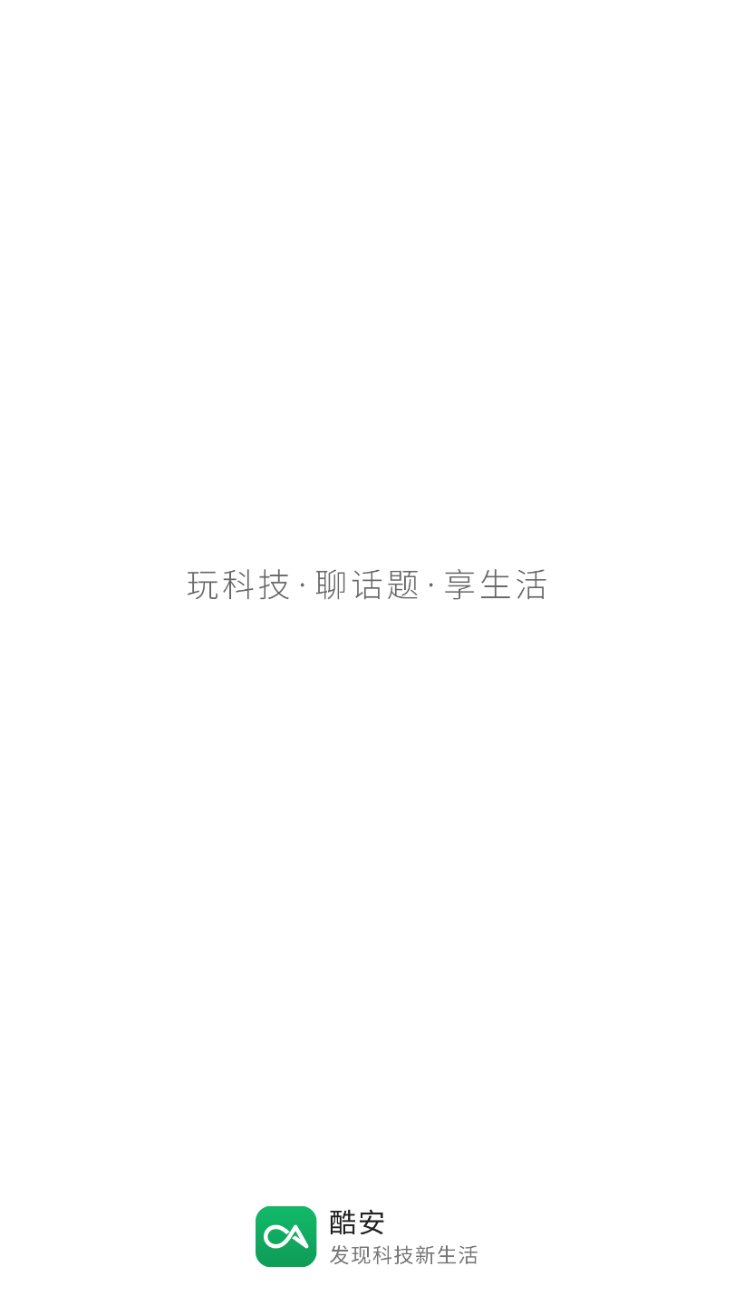 酷安纯净版