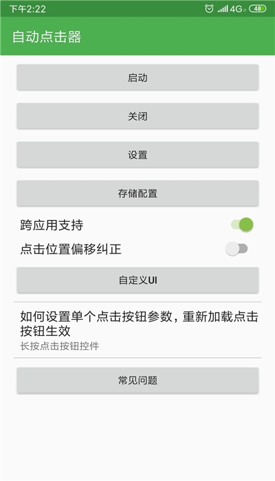 auto clicker自动连点器