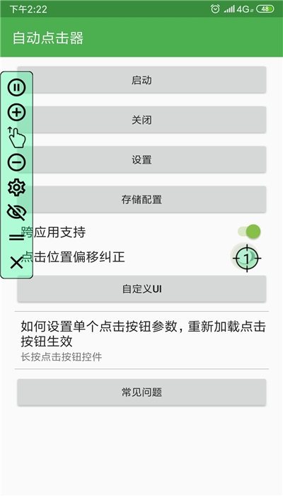 auto clicker自动连点器