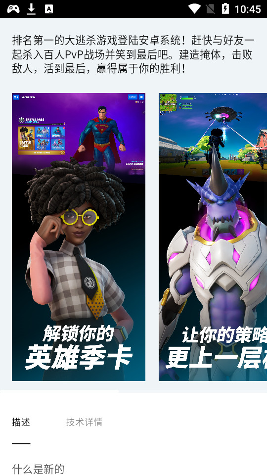 epic games store手机客户端