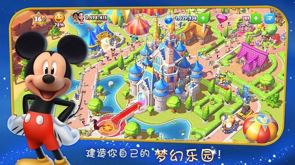 迪士尼梦幻王国游戏下载最新安卓版