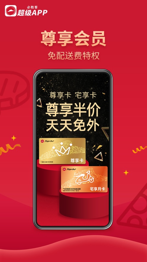 必胜客手机app6.9.0