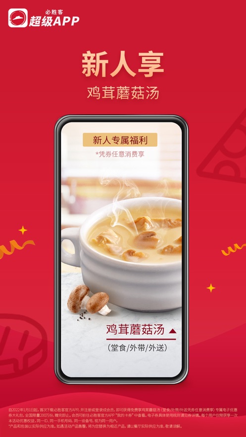 必胜客手机app6.9.0