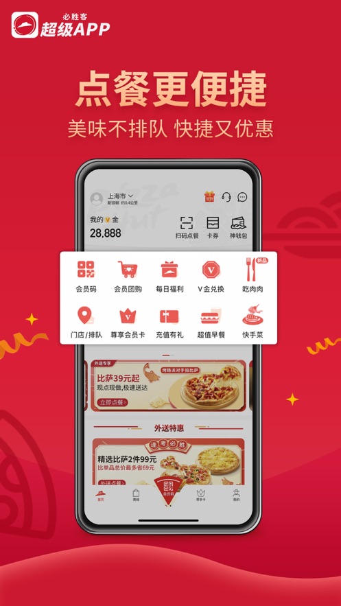 必胜客手机app6.9.0