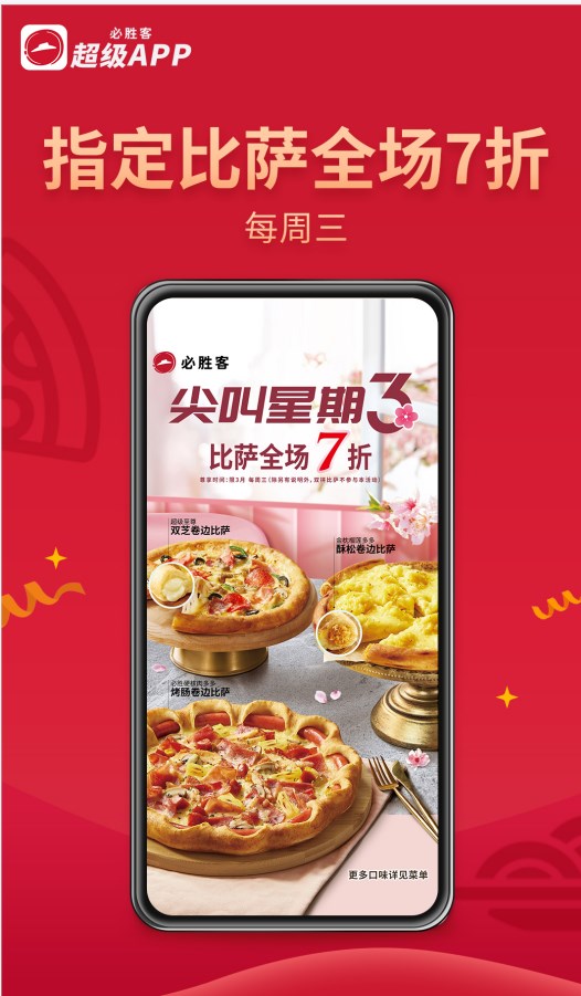 必胜客最新appv6.9.2