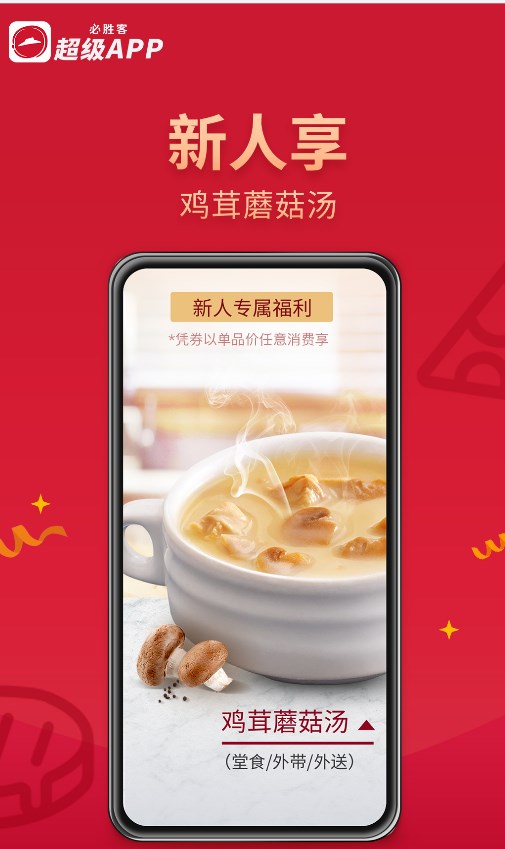 必胜客最新appv6.9.2