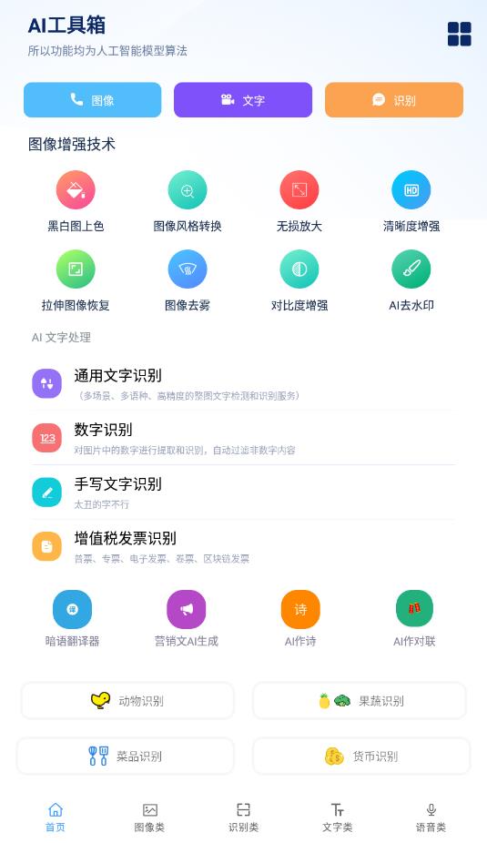 AI工具箱2.0.5