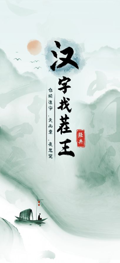 汉字找茬王下载最新版