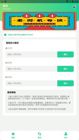 短信压力测试2.1