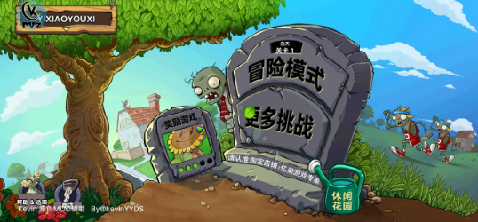 PVZKevin重置版