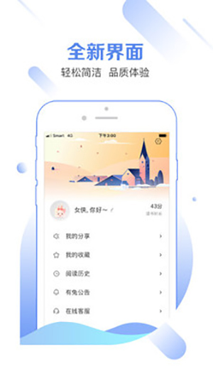 有兔阅读最新版app