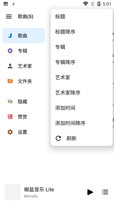 椒盐播放器pro