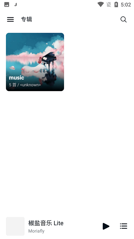 椒盐音乐app5.20版