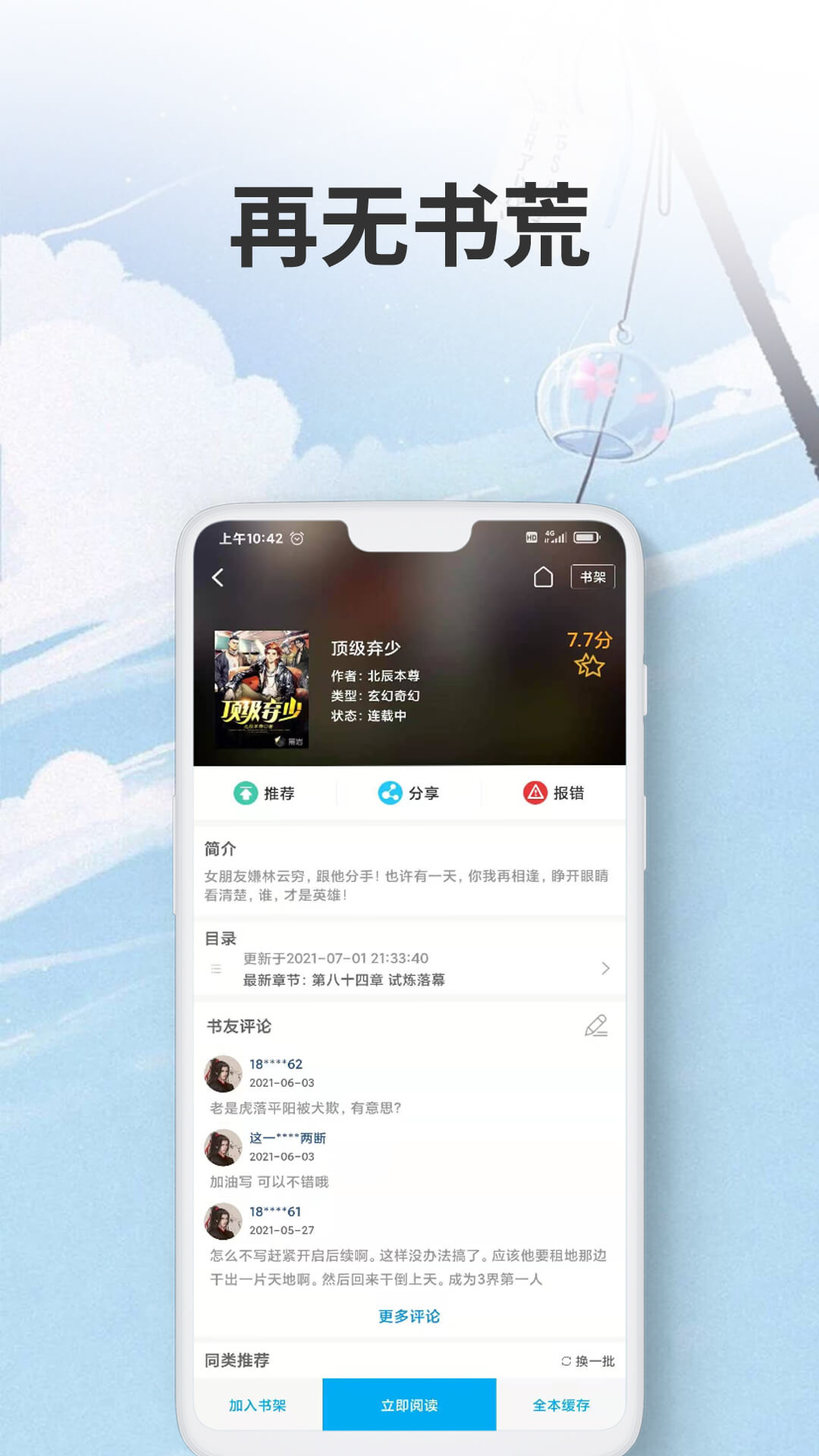 爱尚小说app下载安装