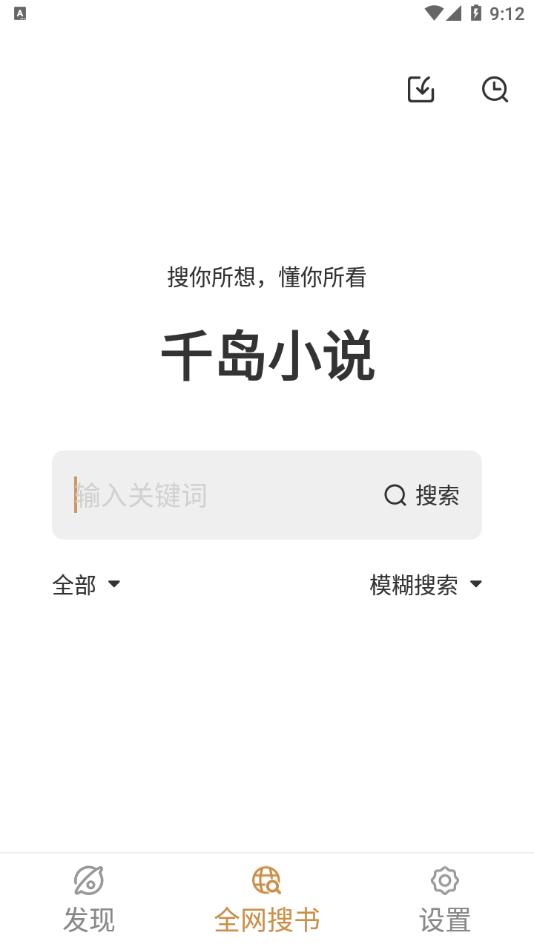 千岛小说app手机版