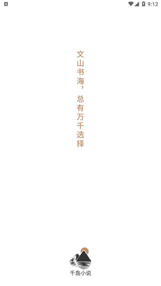 千岛小说app安装包
