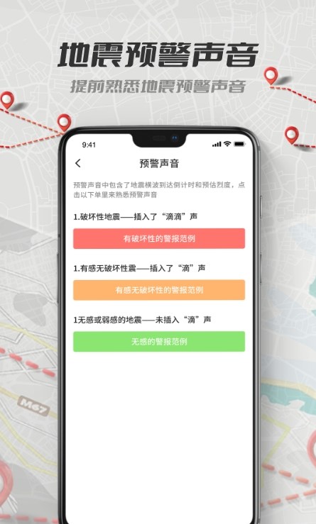 地震报警助手app手机版