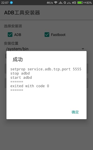 adb工具包手机版