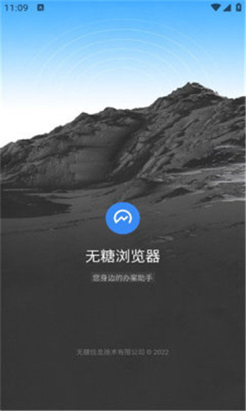 无糖浏览器手机版