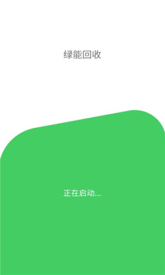 绿能回收app烟盒