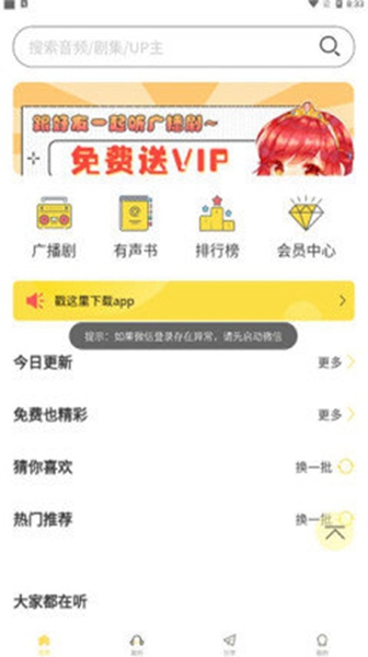 亿听fm下载app