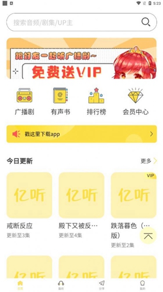 亿听fm下载app