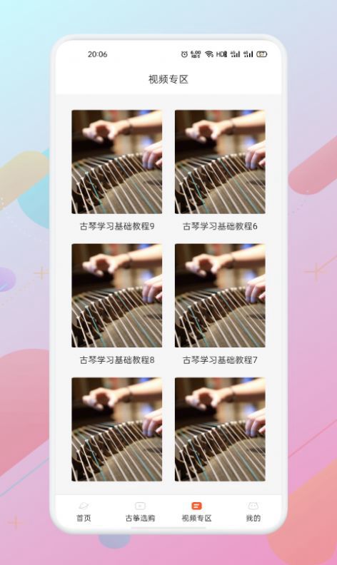 iguzheng爱古筝HD免费