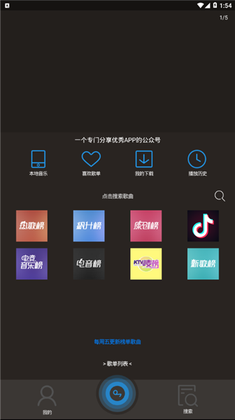 搜云音乐最新版2.6.8版