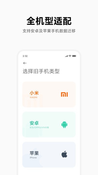 小米换机app下载最新版