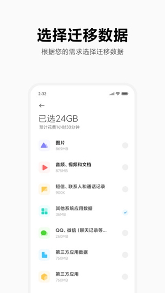 小米换机app下载最新版