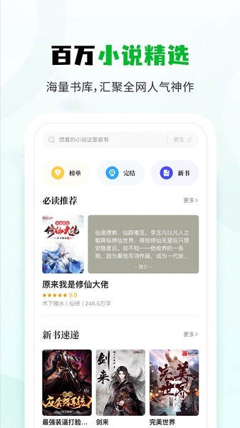 小书森小说软件app最新版