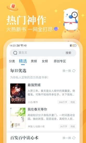 飞读小说免费版app下载168