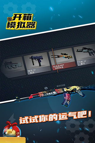 csgo开箱模拟器免费